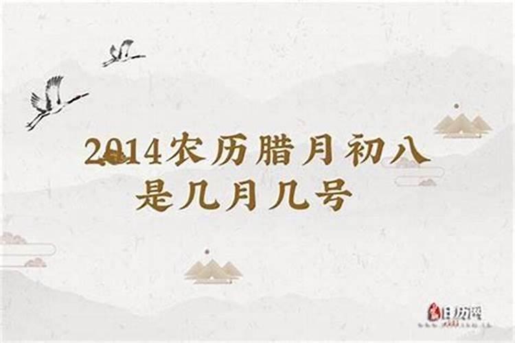 腊月288等于几？