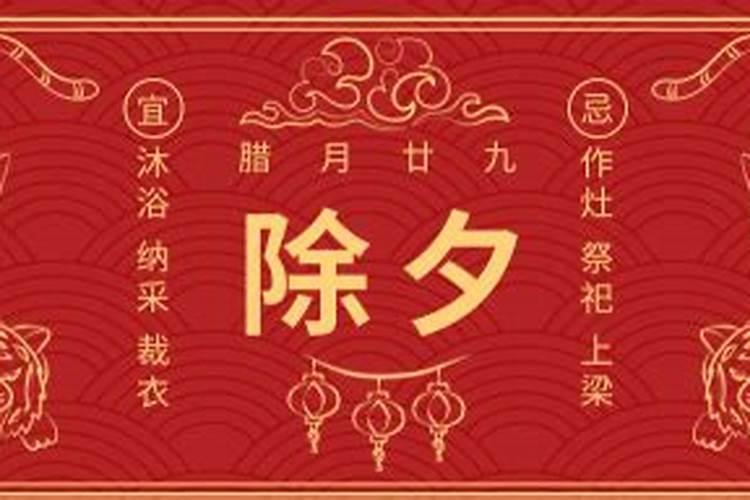 传统节日封面除夕