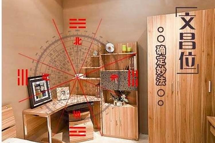 睡在在文昌位上好吗？