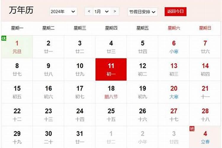 农历腊月初一晴天