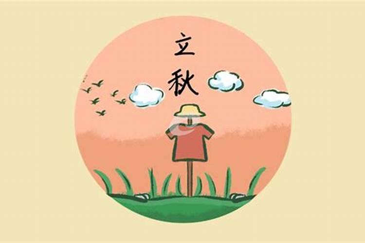 立秋出生女的命运