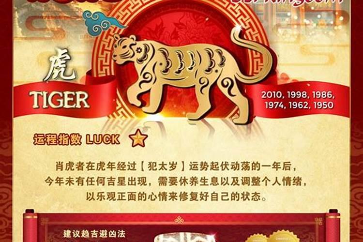 1950虎年2026年运程