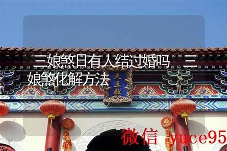 算命说我有命中有婚煞准吗？