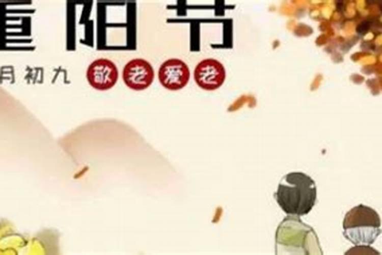 重阳节的来历演变