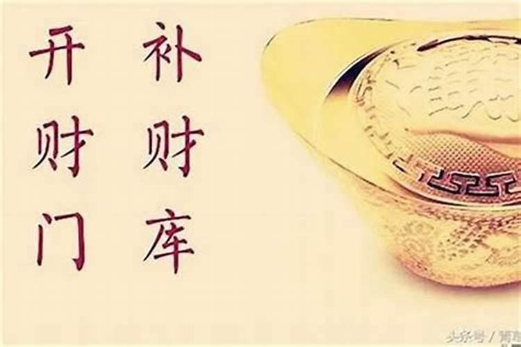 开财库是真的吗？