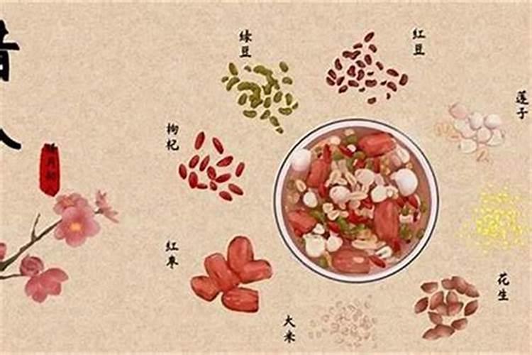 腊八是什么意思？