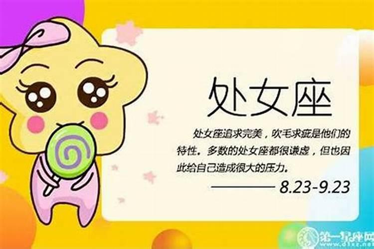 处女座立冬后运势查询