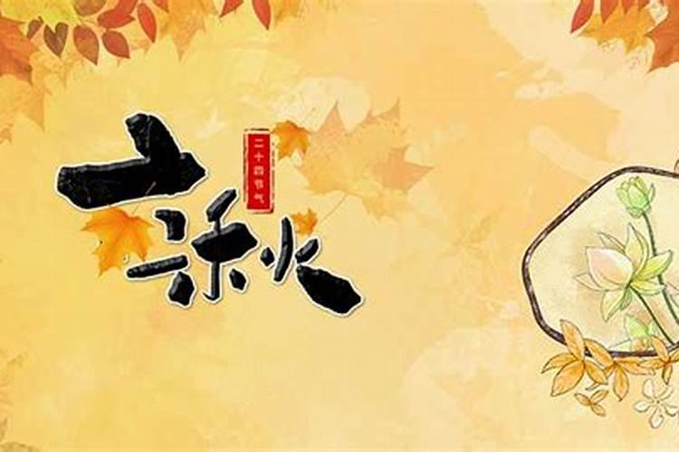 今年几月的立秋？