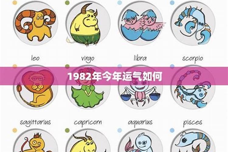 1982年七月初一今年运势
