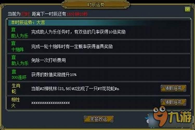 问道时辰运势在哪看？