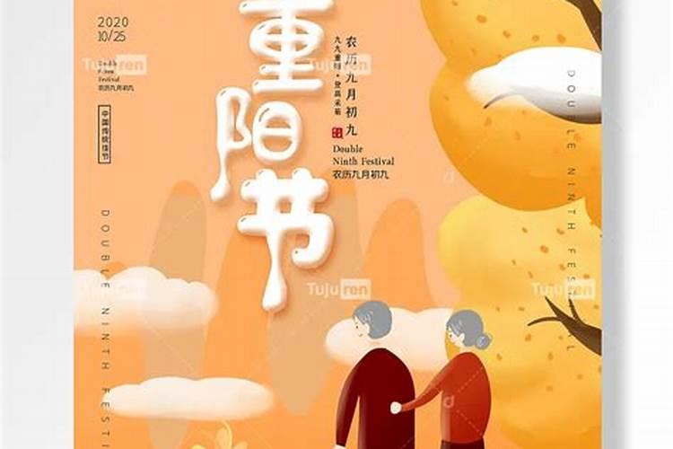 重阳节为农历九月初九