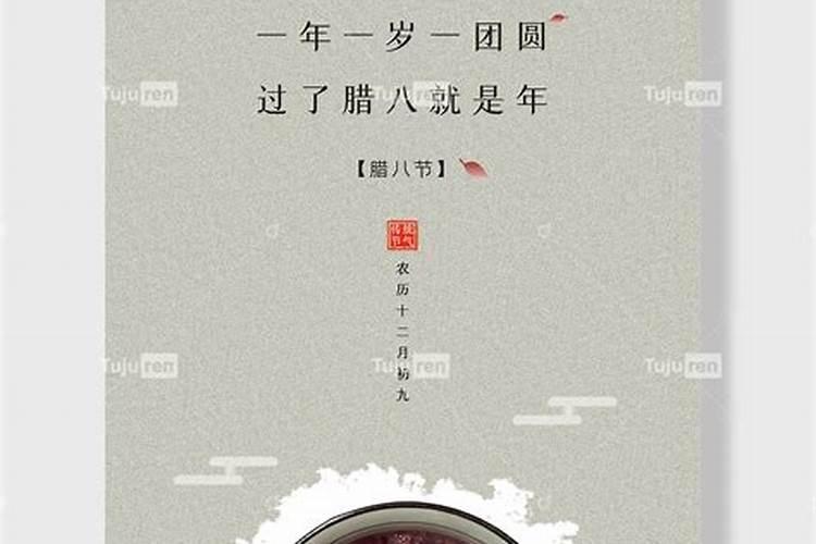 农历九月初九腊八节