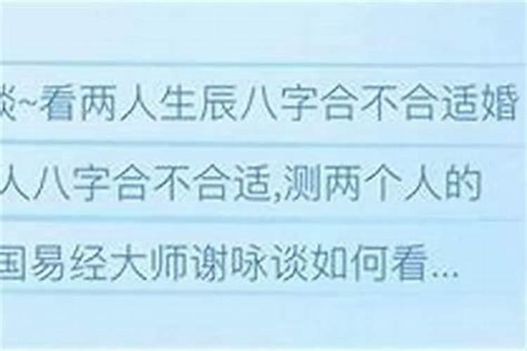 两个人八字合不合适