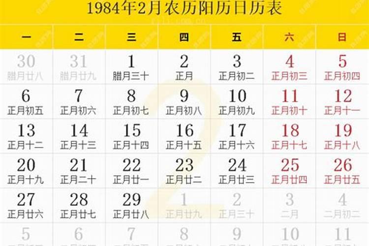 1984年农历2月27出生运势
