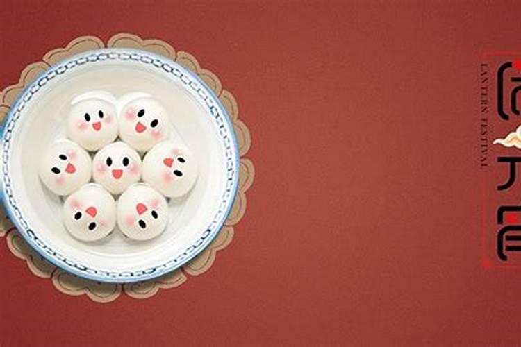 元宵节是在农历几月几日？