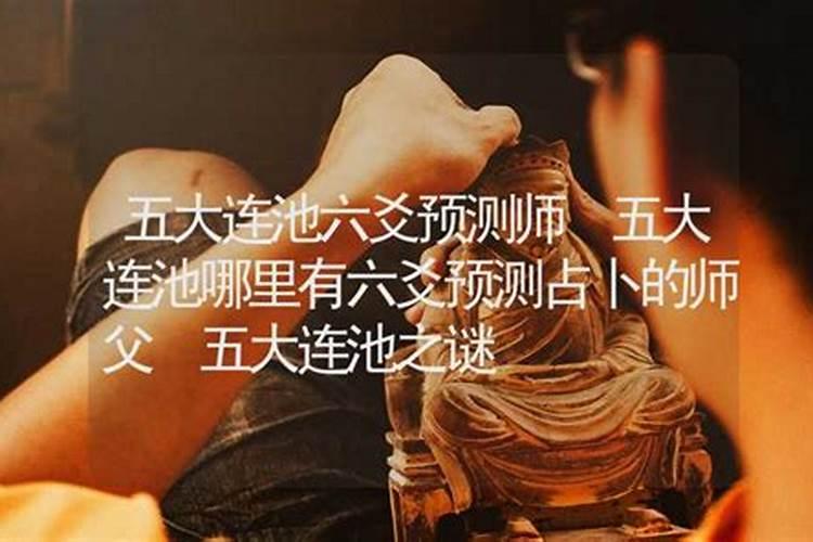 五大连池哪里有算命的高人？