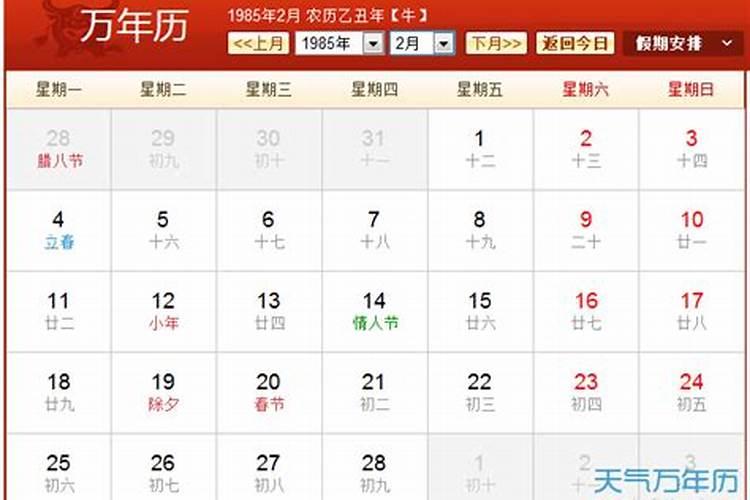 1985年5月初5农历是什么运势？