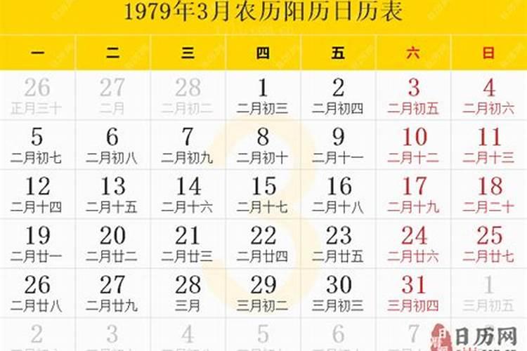 1979年农历3月13出生运程