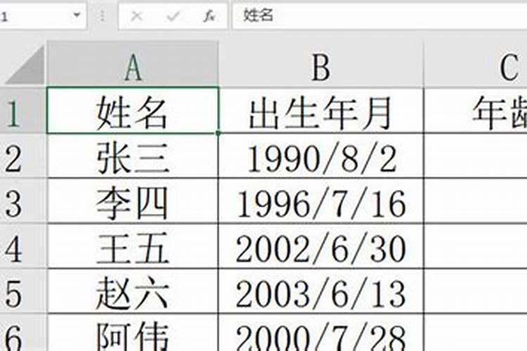如何推算出生日期？