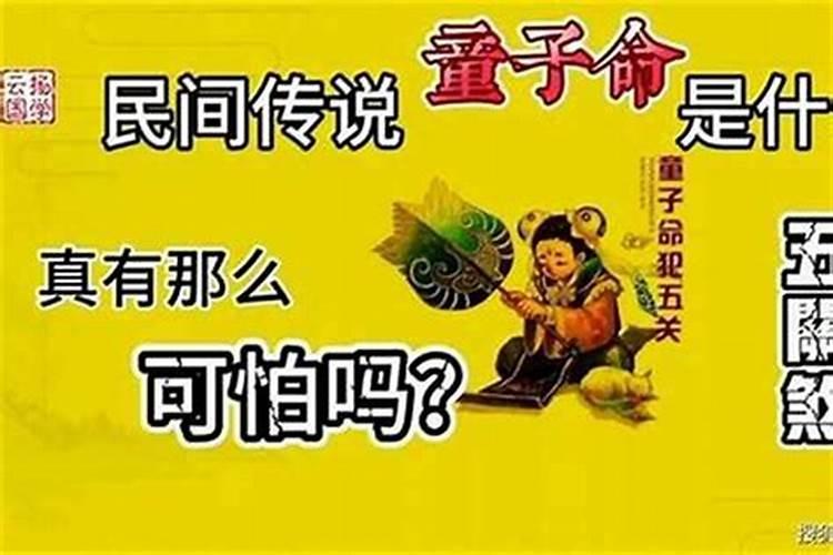 童子命他眼睛不好吗？