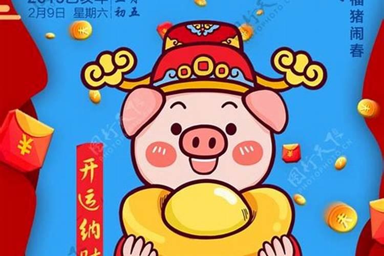 正月初五属猪财运好吗女孩？