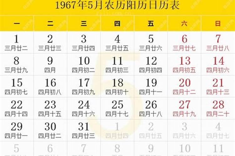1967年阴历6月初六一生运程