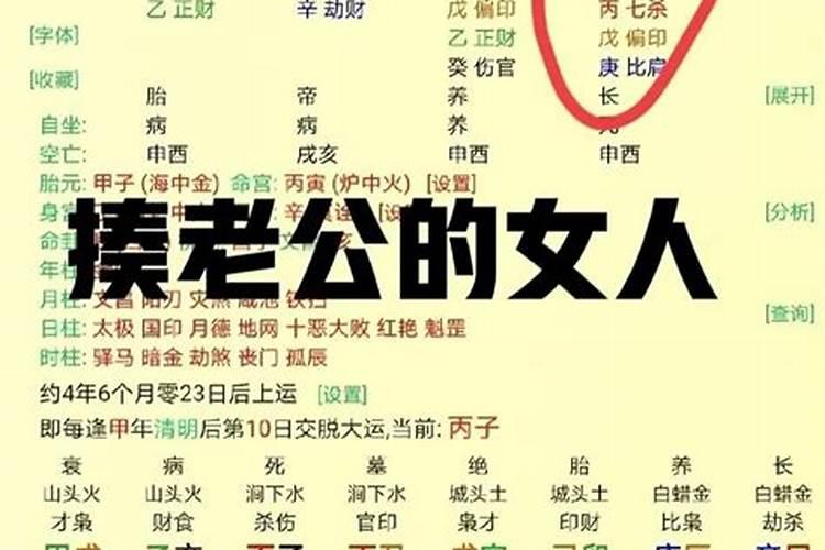 男人八字什么运婚姻不好？