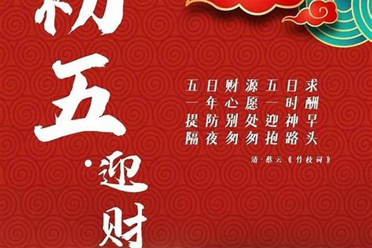 正月初五上贡说什么？