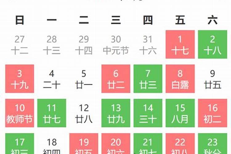 9月份黄道吉日一览表