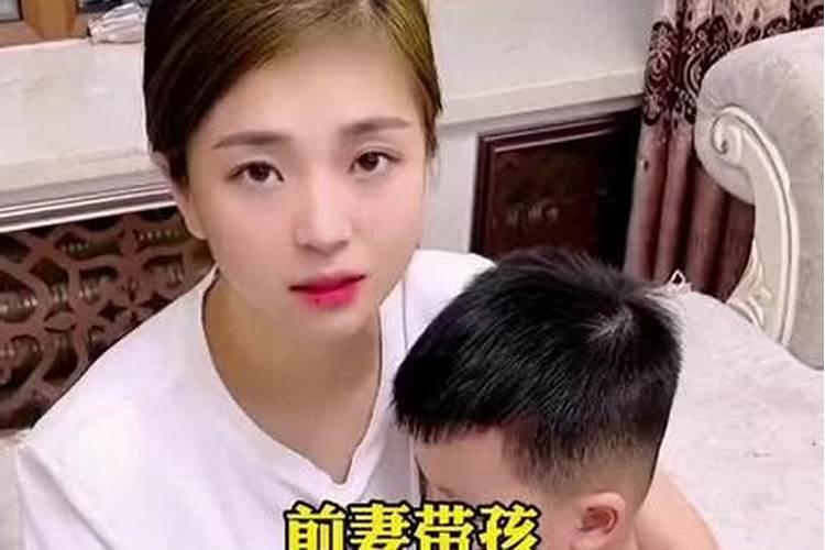 梦见前妻带着孩子回来了