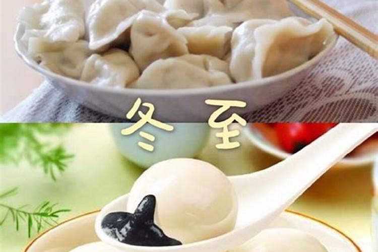 冬至习俗吃什么呢？