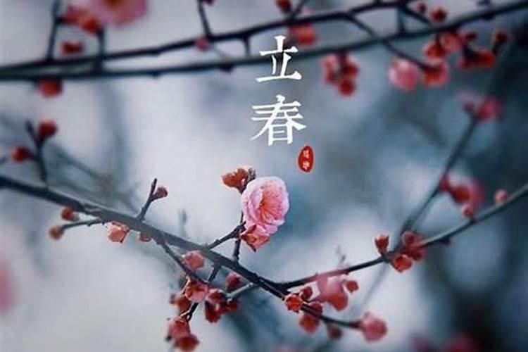 立春后几天出生好？