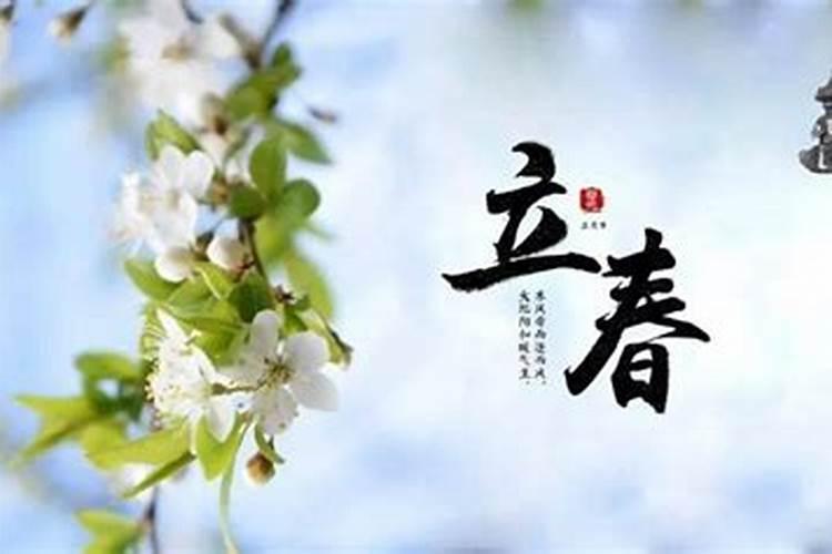 24节气立春什么意思？