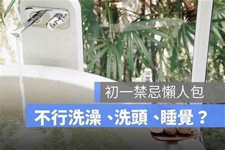 南方深圳十月初一有禁忌吗？