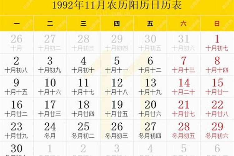 1992年鬼节农历