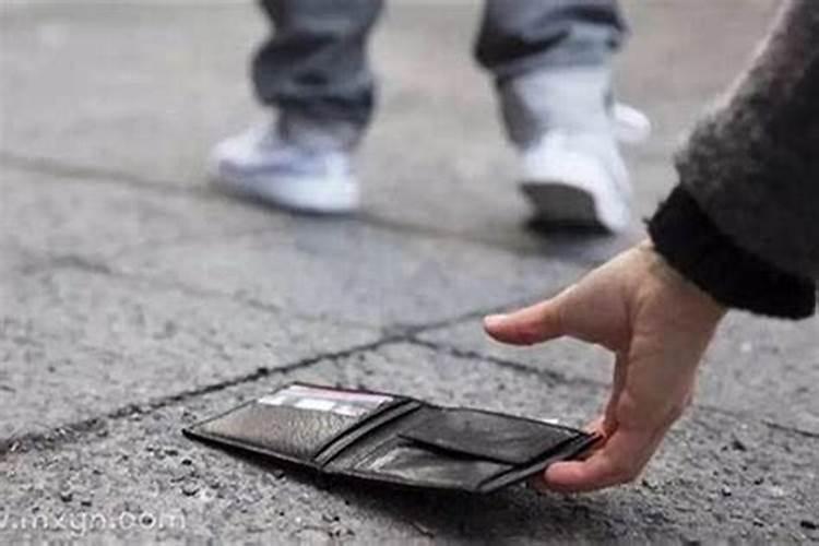 梦见别人丢了钱找到了