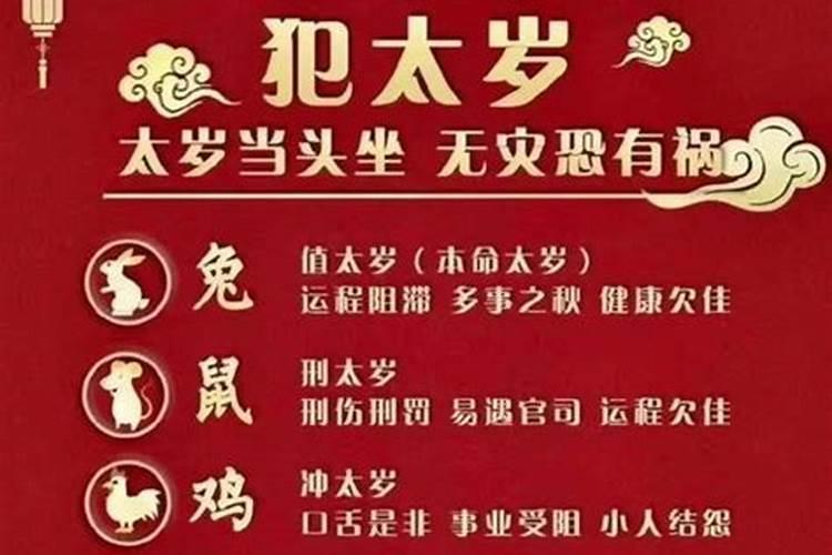 本命年冲太岁啥意思？