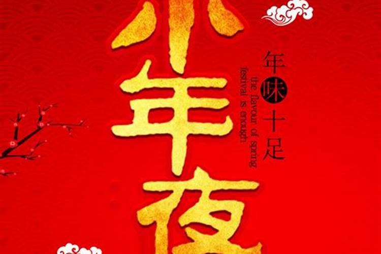 小年夜哪些台？