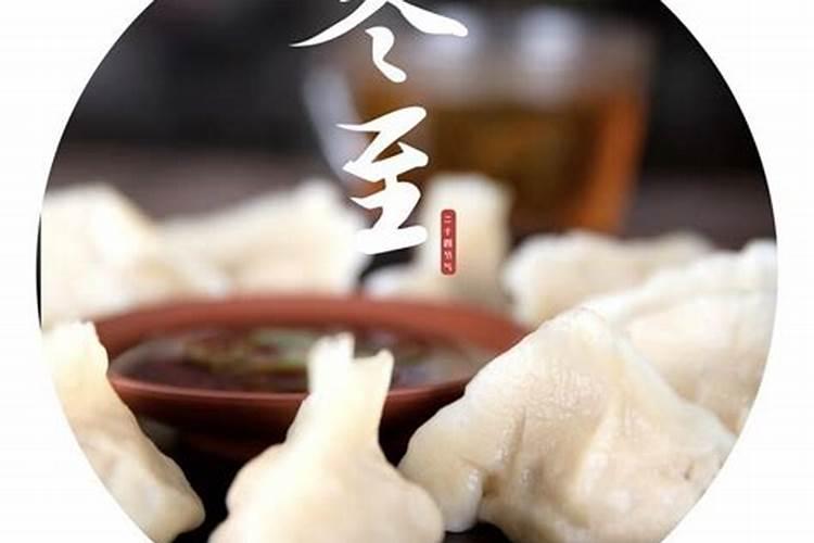 冬至风俗忌讳