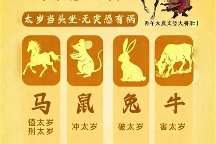 2026犯太岁的属相有