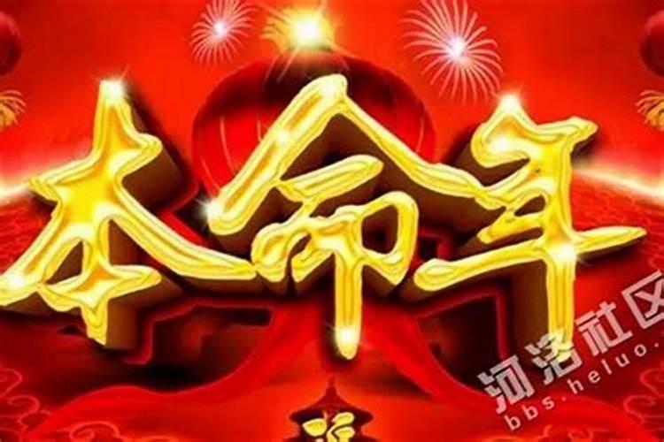 本命年什么时候转财运？