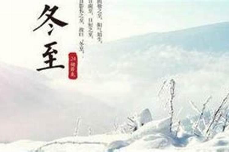 冬至明天都得注意什么？