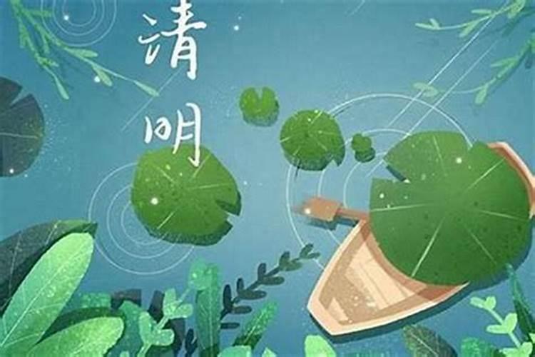 再有几天清明节啊？