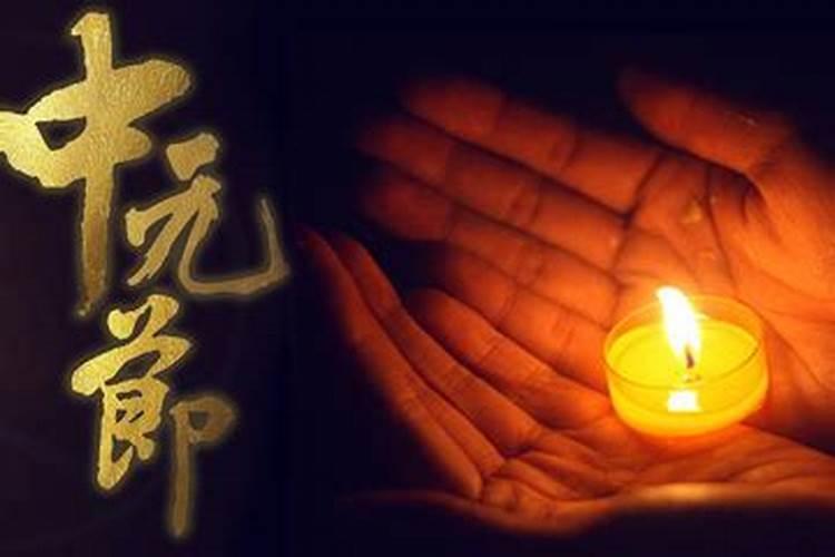 四川中元节网上祭祖怎么做？