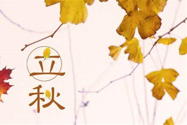 北京的立秋一般在几月？