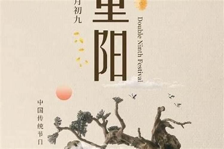 农历九月初九出门好吗？