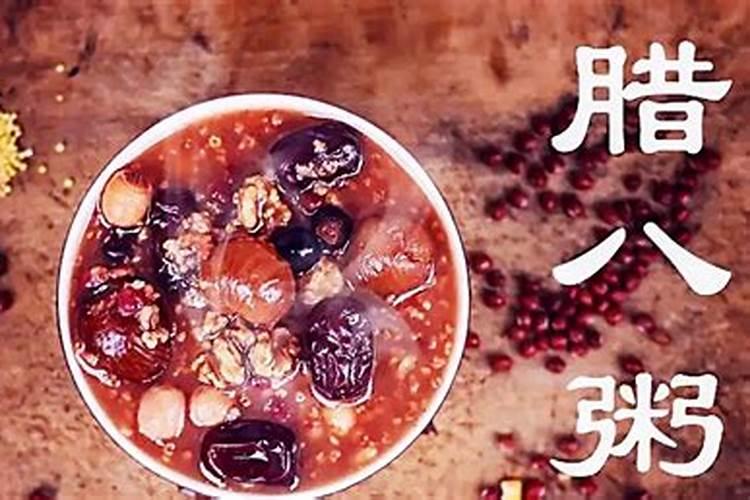 腊八饭与腊八粥有区别吗？