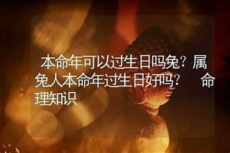 本命年要过了生日才算吗？