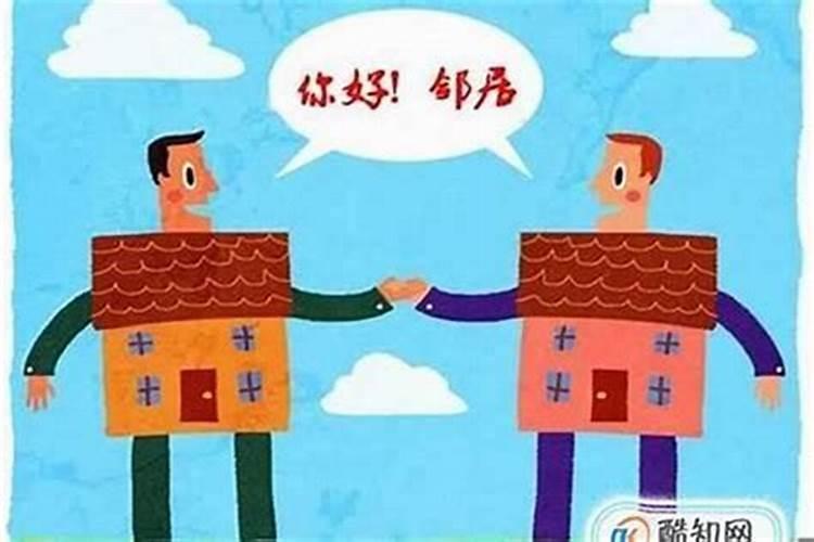 对付邻居小人的办法是什么？