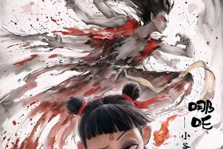 哪吒正月初一？